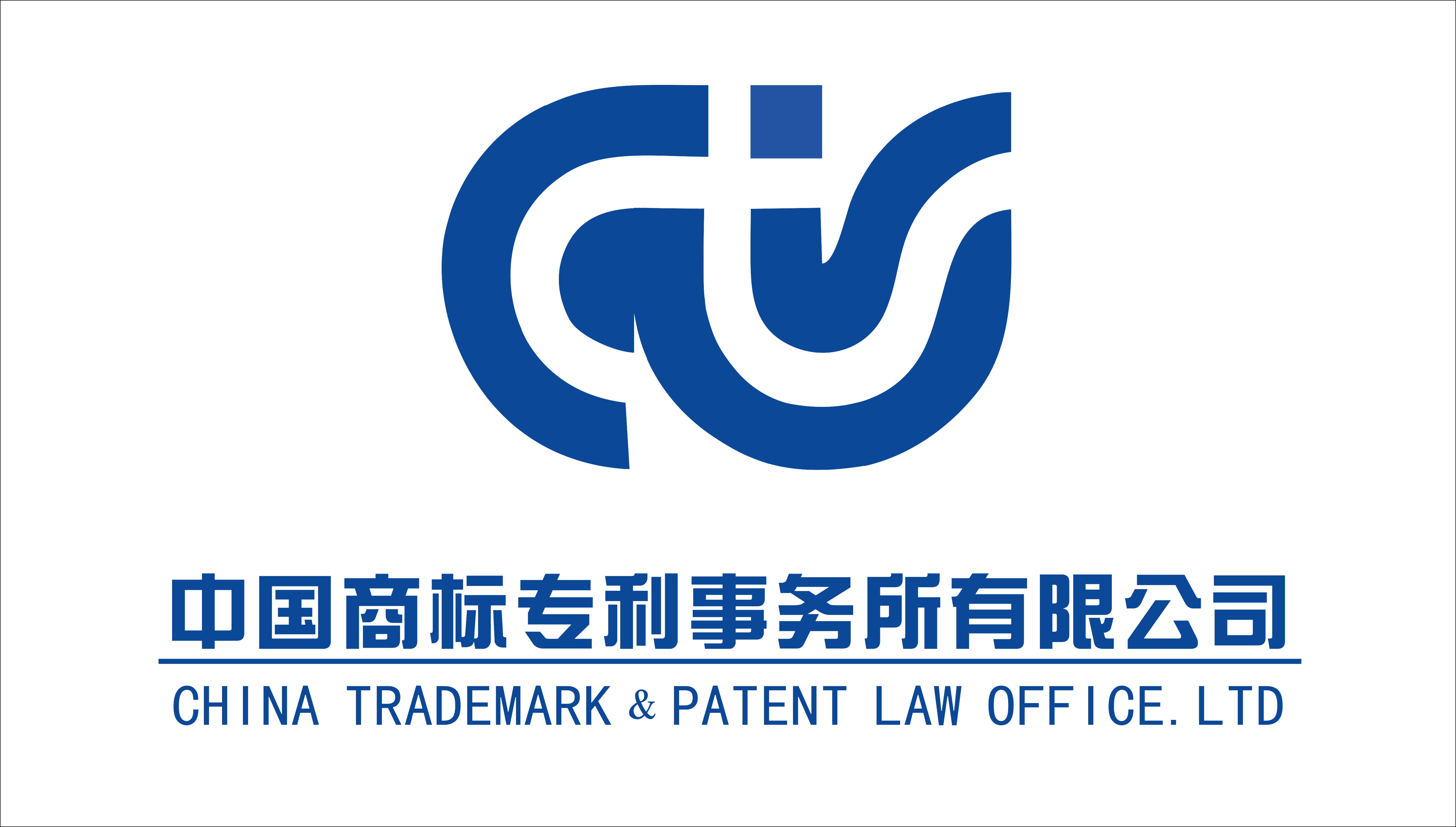 中國商標專利事務所有限公司陜西分公司2020招聘公告